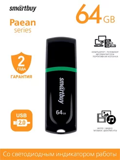 Флешка 64 Гб USB 2.0 Paean Черная