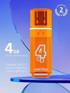 Флешка 4 Гб USB 2.0 Glossy series Оранжевая