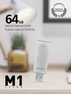 Флешка 64 Гб USB 3.2 Gen.1 M1 Металлическая Серая