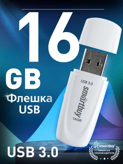 Флешка 16 Гб USB 3.2 Gen.1 Scout Белая