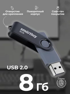 Флешка 8 Гб USB 2.0 Twist Черная