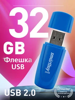 Флешка 32 Гб USB 2.0 Scout Синяя