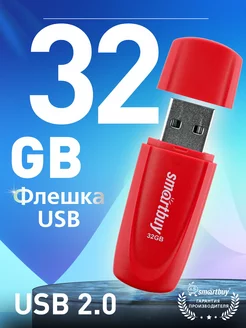 Флешка 32 Гб USB 2.0 Scout Красная