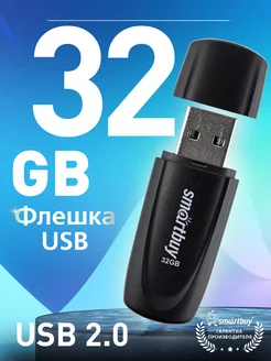 Флешка 32 Гб USB 2.0 Scout Черная