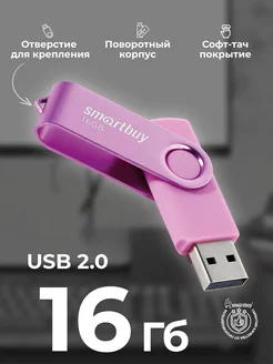 Флешка 16 Гб USB 2.0 Twist Розовая