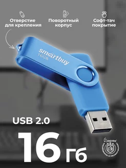 Флешка 16 Гб USB 2.0 Twist Синяя