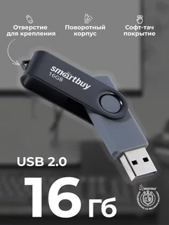 Флешка 16 Гб USB 2.0 Twist Черная