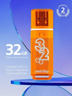 Флешка 32 Гб USB 2.0 Glossy series Оранжевая