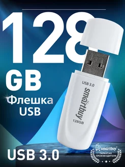 Флешка 128 Гб USB 3.2 Gen.1 Scout Белая