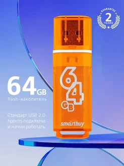 Флешка 64 Гб USB 2.0 Glossy series Оранжевая