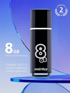 Флешка 8 Гб USB 2.0 Glossy series Черная