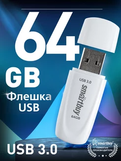 Флешка 64 Гб USB 3.2 Gen.1 Scout Белая