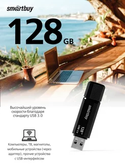 Флешка 128 Гб USB 3.2 Gen.1 Dock Черная