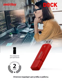 Флешка 16 Гб USB 2.0 Dock Красная