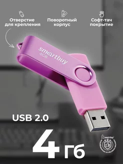 Флешка 4 Гб USB 2.0 Twist Розовая