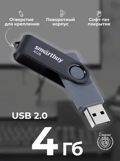 Флешка 4 Гб USB 2.0 Twist Черная