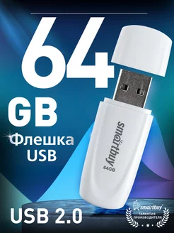 Флешка 64 Гб USB 2.0 Scout Белая