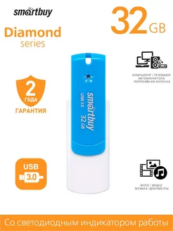 Флешка 32 Гб USB 3.2 Gen.1 Diamond Синяя