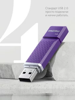 Флешка 4 Гб USB 2.0 Quartz series Фиолетовая