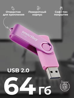 Флешка 64 Гб USB 2.0 Twist Розовая