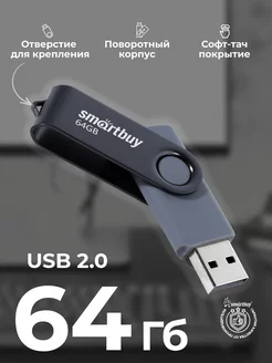 Флешка 64 Гб USB 2.0 Twist Черная