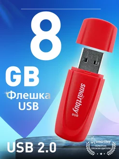 Флешка 8 Гб USB 2.0 Scout Красная