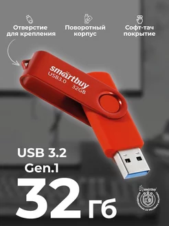 Флешка 32 Гб USB 3.2 Gen.1 Twist Красная