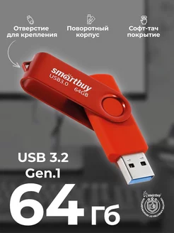 Флешка 64 Гб USB 3.2 Gen.1 Twist Красная