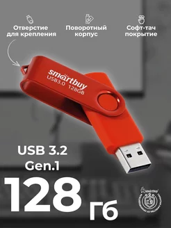 Флешка 128 Гб USB 3.2 Gen.1 Twist Красная