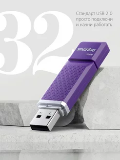 Флешка 32 Гб USB 2.0 Quartz series Фиолетовая