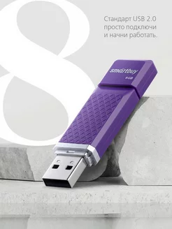 Флешка 8 Гб USB 2.0 Quartz series Фиолетовая