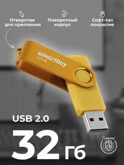 Флешка 32 Гб USB 2.0 Twist Желтая