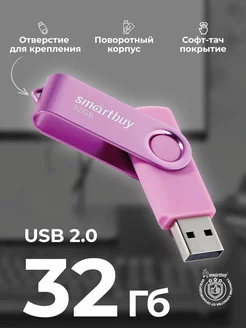 Флешка 32 Гб USB 2.0 Twist Розовая