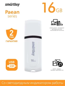 Флешка 16 Гб USB 2.0 Paean Белая