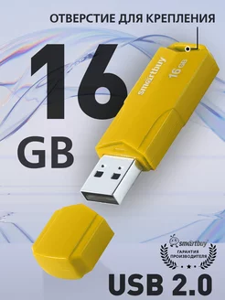 Флешка 16 Гб USB 2.0 CLUE Желтая