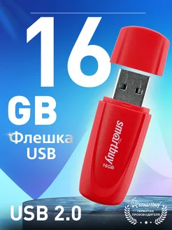 Флешка 16 Гб USB 2.0 Scout Красная