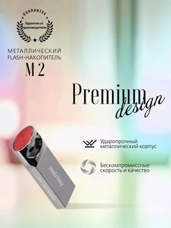 Флешка 32 Гб USB 3.2 Gen.1 M2 Металлическая