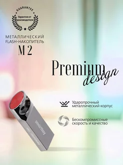 Флешка 64 Гб USB 3.2 Gen.1 M2 Металлическая