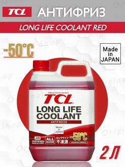 Антифриз красный ТСЛ Long Life Coolant RED -50°C 2л