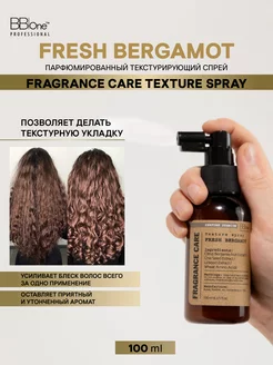 Парфюмированный текстурирующий спрей Fresh Bergamot