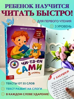 Книга учимся читать по слогам, тексты для первого чтения