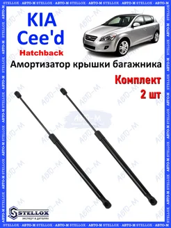 Амортизатор крышки багажника Kia Ceed Hatchback