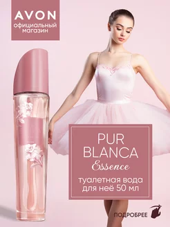 Туалетная вода Pur Blanca Essence 50 мл эйвон оригинал