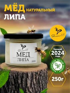 Мед натуральный липа дальневосточная 250г, урожай 2024