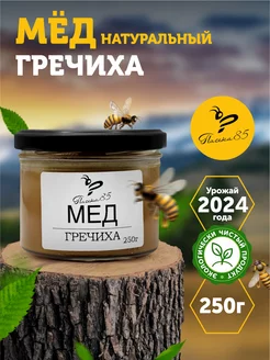 Мед натуральный гречишный 250г