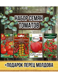 Семена томатов