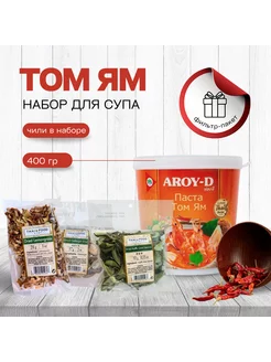 ТАЙСКИЙ СУП ТОМ ЯМ + Паста 400гр