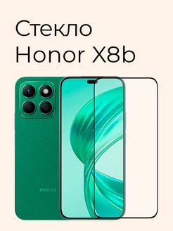 Защитное стекло на Honor X8b и Honor 200 Lite