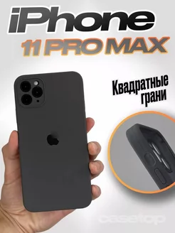 Чехол на iPhone 11 pro max силиконовый квадратный