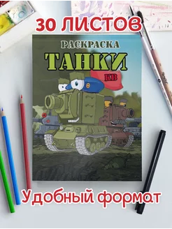 Танки кв война антистресс для детей 3 4 5 6 7 8 лет